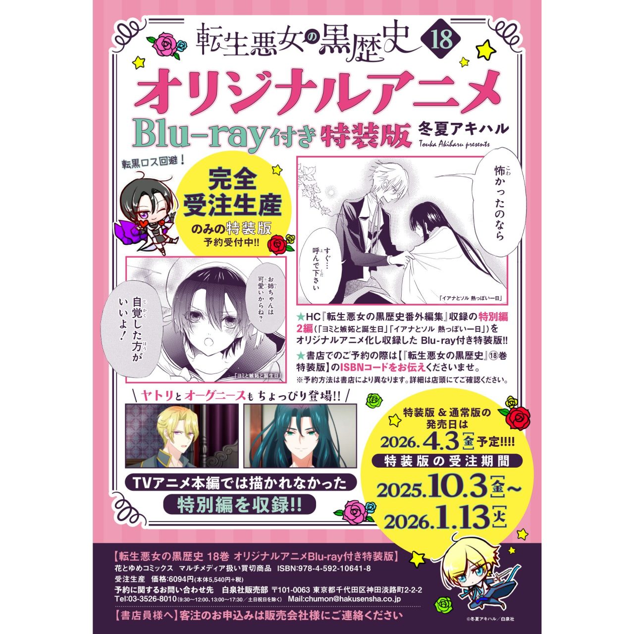 転生悪女の黒歴史 1~17巻セット+番外編【新品5冊・特装版3冊含む】 転生悪女の黒歴史【特別編と描き下ろし漫画の闇鍋小冊子付き特装